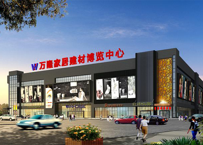 万隆家具城